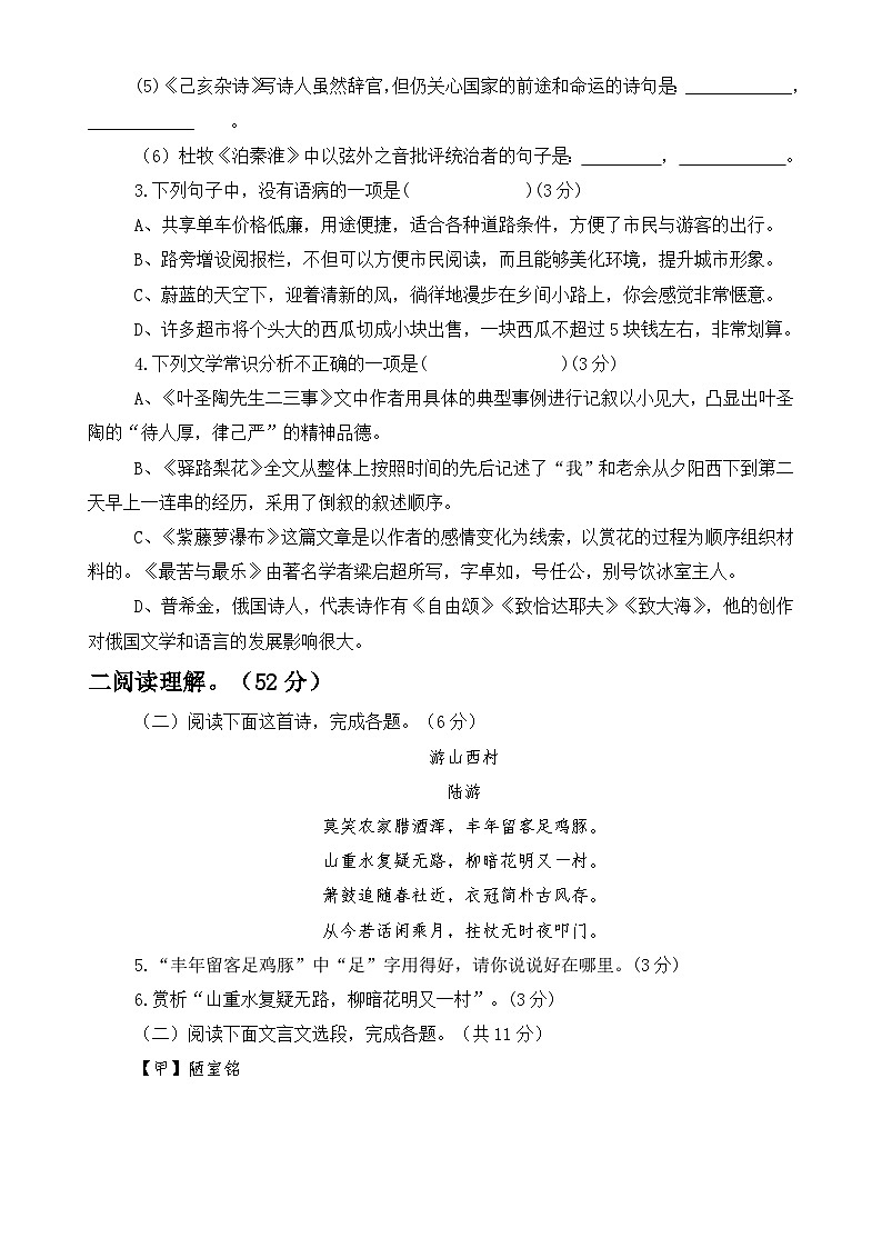 第二次月考模拟试卷-江苏省徐州市2023-2024学年统编版语文七年级下册02