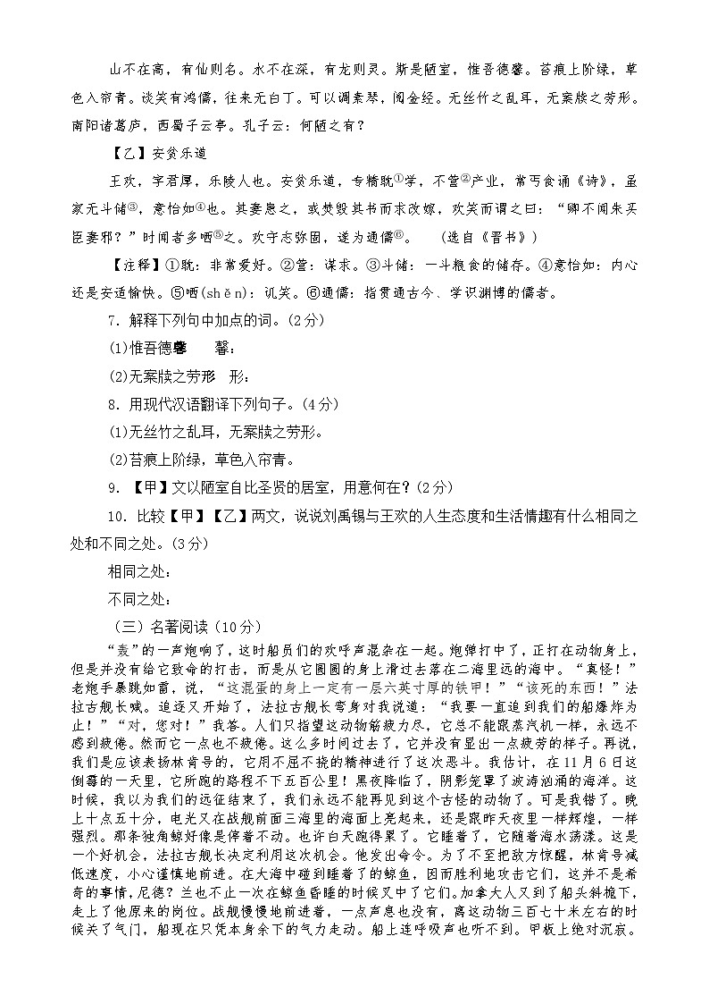第二次月考模拟试卷-江苏省徐州市2023-2024学年统编版语文七年级下册03