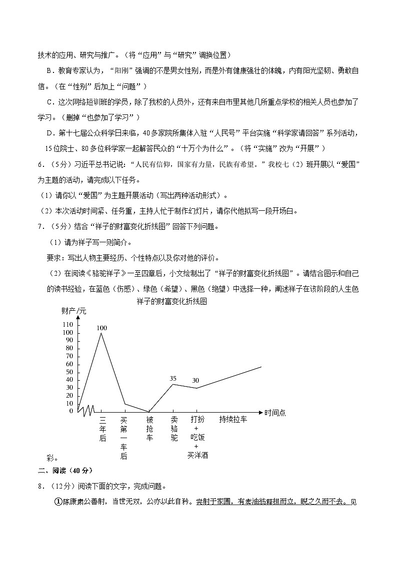 广东省佛山市顺德市乐从镇2023-2024学年七年级下学期期中考试语文试题+第2页
