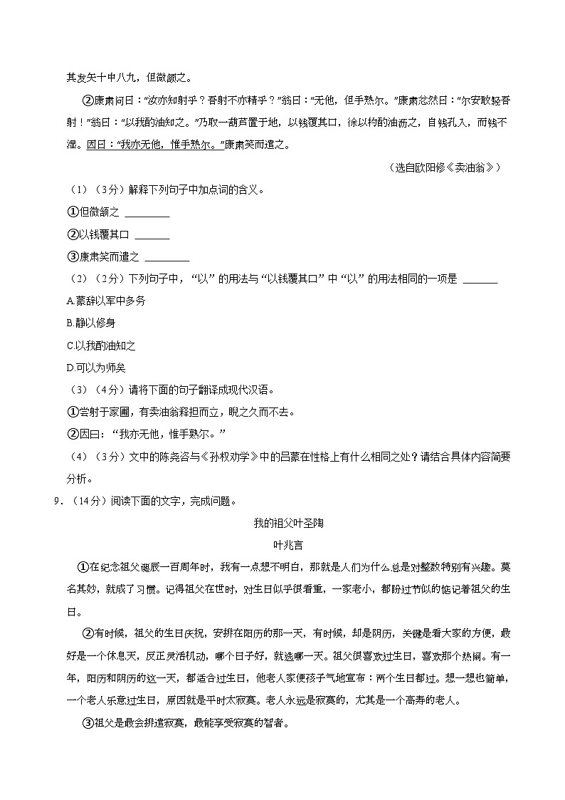 广东省佛山市顺德市乐从镇2023-2024学年七年级下学期期中考试语文试题+第3页