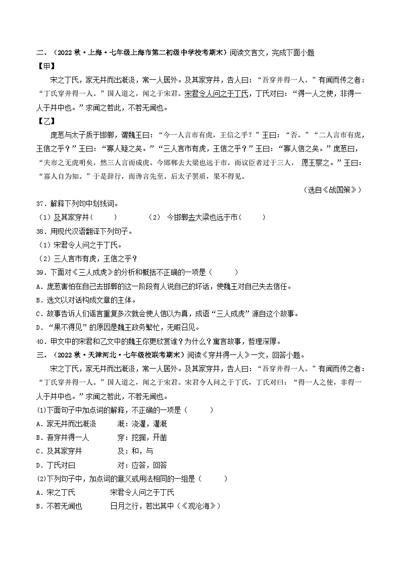 专题06 《穿井得一人》 （过关检测）-备战2024年中考语文·课内39篇文言文阅读（原卷版）02