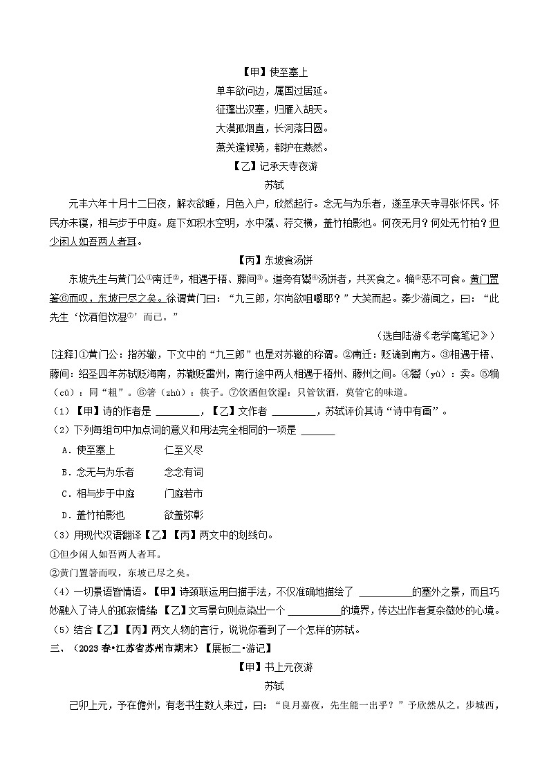 专题15 《记承天寺夜游》 （过关检测）（原卷版）-备战2024年中考语文·课内39篇文言文阅读第2页
