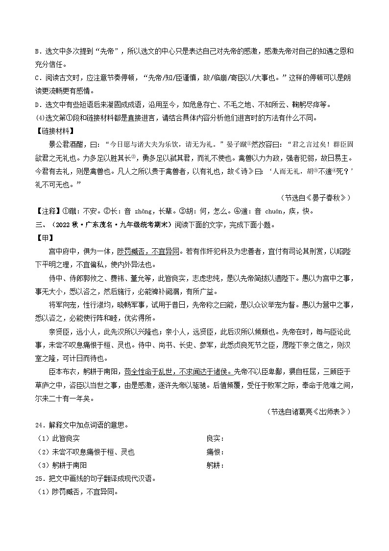 专题39 《出师表》 （过关检测）（原卷版）-备战2024年中考语文·课内39篇文言文阅读03
