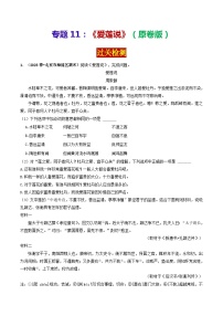 专题11 《爱莲说》 （过关检测）（原卷版）-备战2024年中考语文·课内39篇文言文阅读