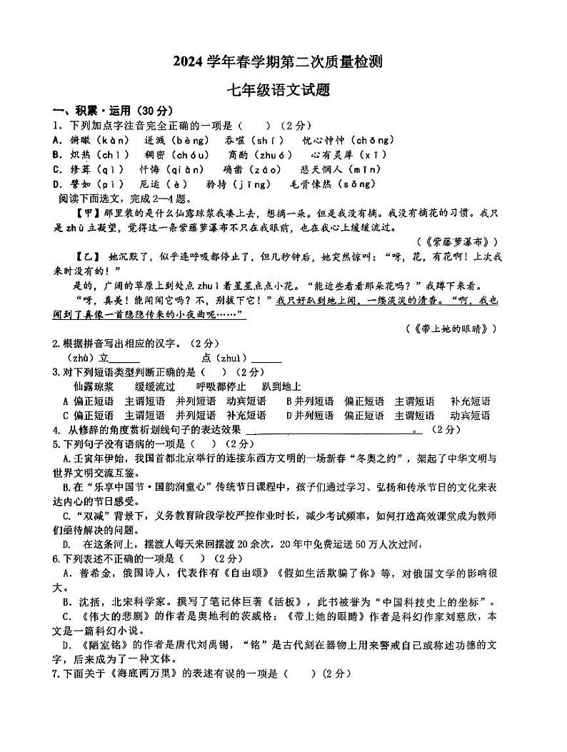 山东省枣庄市峄城区东方学校2023-2024学年七年级下学期6月月考语文试题第1页