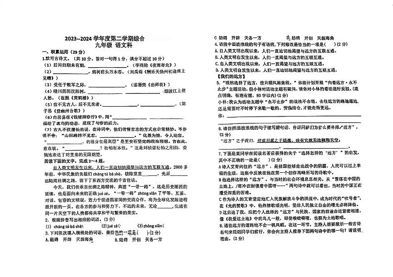 2024年广东省江门市蓬江区杜阮镇楼山初级中学中考三模语文试题第1页