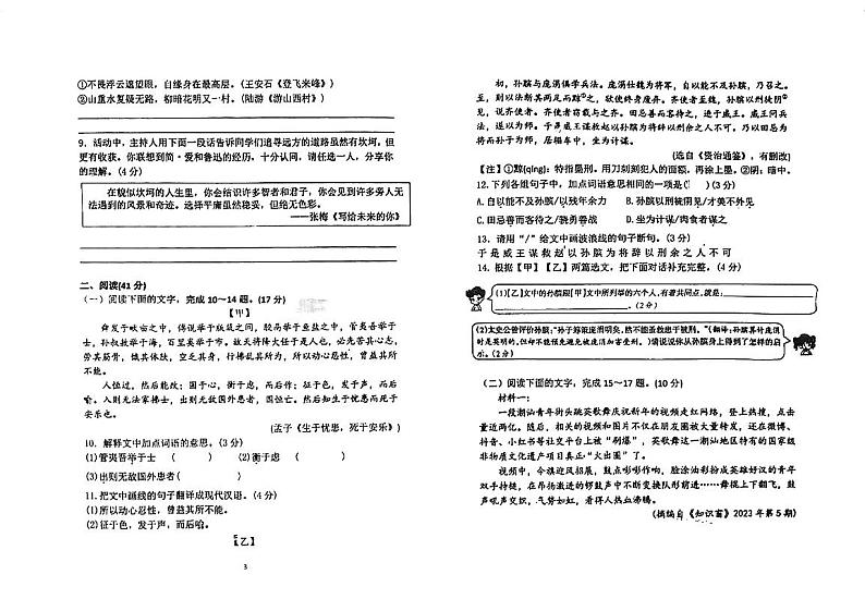 2024年广东省江门市蓬江区杜阮镇楼山初级中学中考三模语文试题第2页
