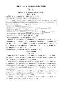 2024年浙江省台州市温岭市中考二模语文试题