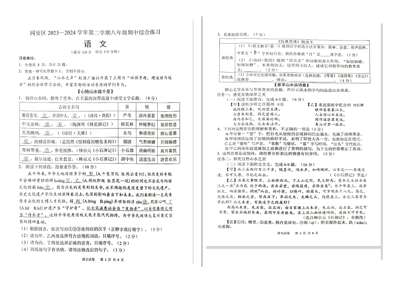 2023—204学年度第二学期福建厦门同安区八年级下册期中语文试卷第1页