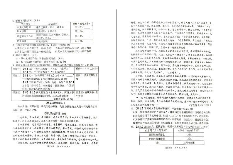 2023—204学年度第二学期福建厦门同安区八年级下册期中语文试卷第2页