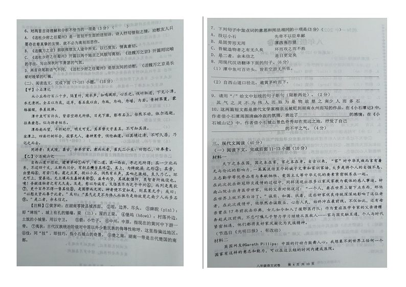 2023—204学年度第二学期辽宁朝阳第一中学八年级下册期中语文试卷第2页