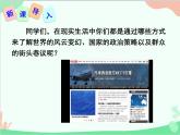 统编版语文八年级上册 1 消息二则课件