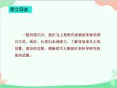 统编版语文八年级上册  2首届诺贝尔奖颁发课件