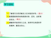 统编版语文八年级上册  2首届诺贝尔奖颁发课件