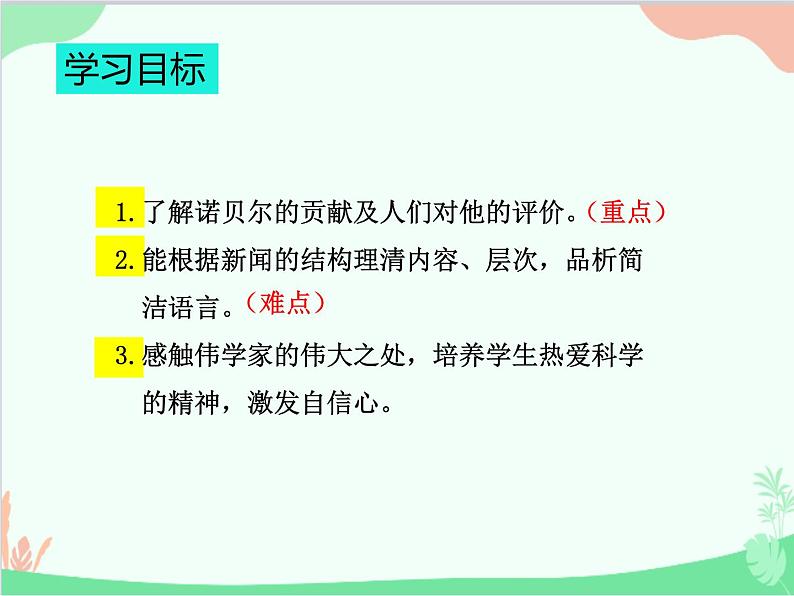 统编版语文八年级上册  2首届诺贝尔奖颁发课件第5页