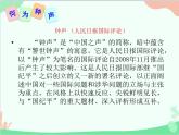 统编版语文八年级上册 5 国行公祭，为佑世界和平课件