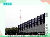 统编版语文八年级上册 5 国行公祭，为佑世界和平课件