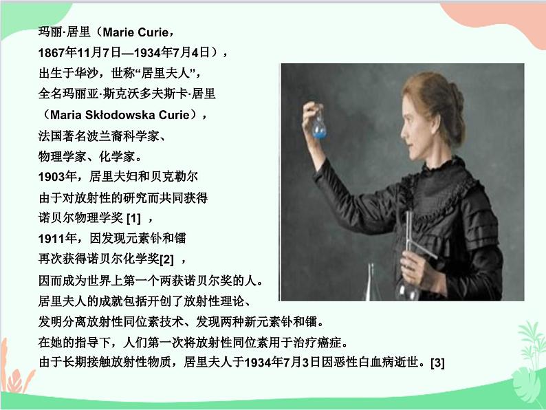 统编版语文八年级上册 9 美丽的颜色课件第2页