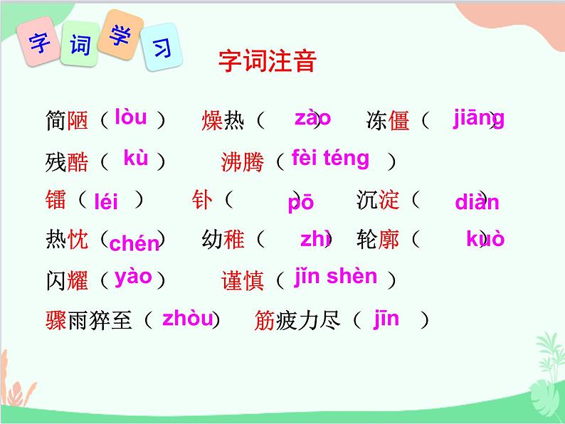 统编版语文八年级上册 9 美丽的颜色课件第3页