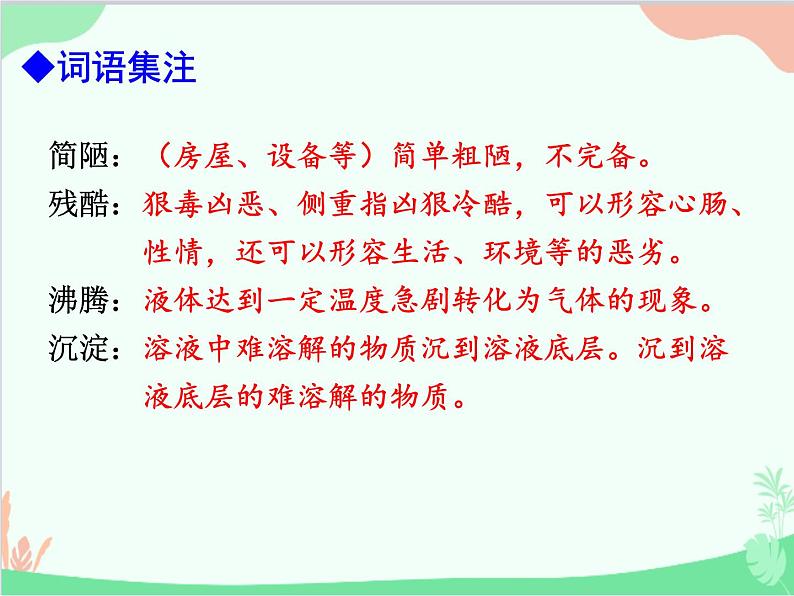 统编版语文八年级上册 9 美丽的颜色课件第6页