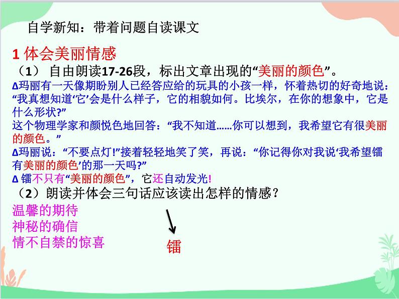 统编版语文八年级上册 9 美丽的颜色课件第8页