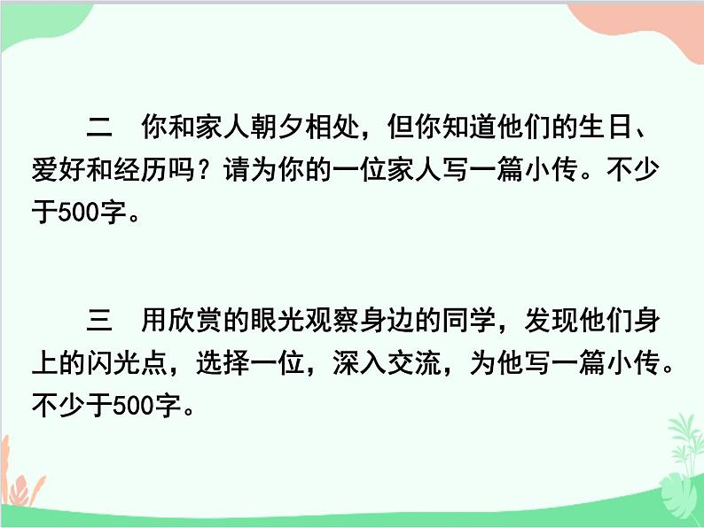 统编版语文八年级上册 写作.学写传记课件第4页