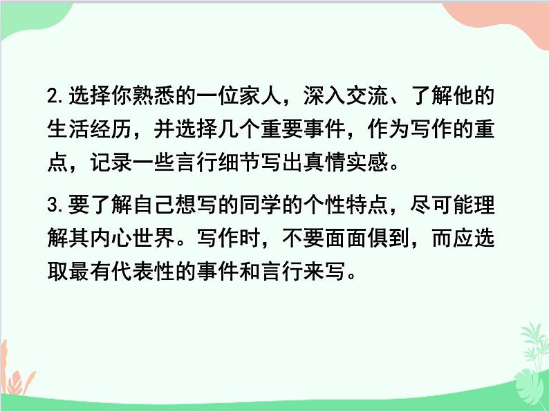 统编版语文八年级上册 写作.学写传记课件第6页