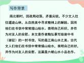 统编版语文八年级上册 11 短文两篇 1《答谢中书书》课件
