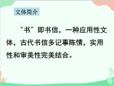 统编版语文八年级上册 11 短文两篇 1《答谢中书书》课件