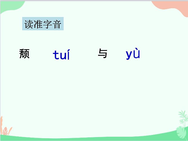 统编版语文八年级上册 11 短文两篇 1《答谢中书书》课件05