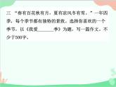统编版语文八年级上册 写作 学习描写景物课件