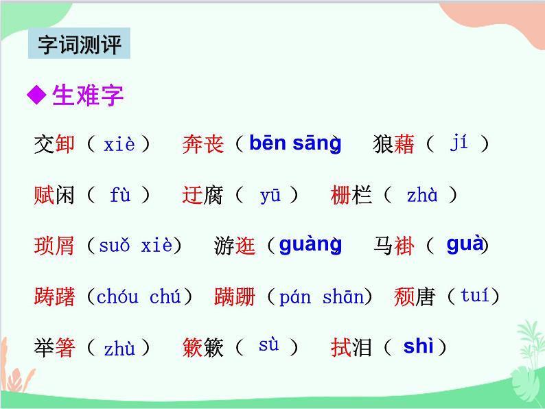 统编版语文八年级上册 14 背影课件07