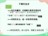 统编版语文八年级上册 16 2我为什么而活着课件