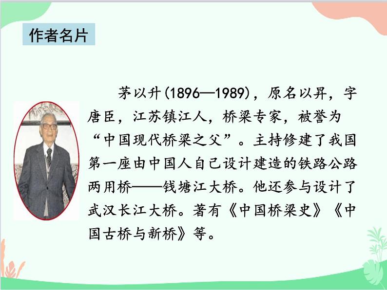 统编版语文八年级上册 18 中国石拱桥 (1)课件02
