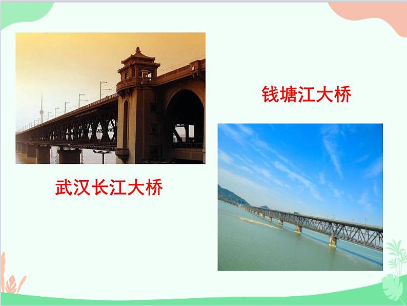 统编版语文八年级上册 18 中国石拱桥 (1)课件03
