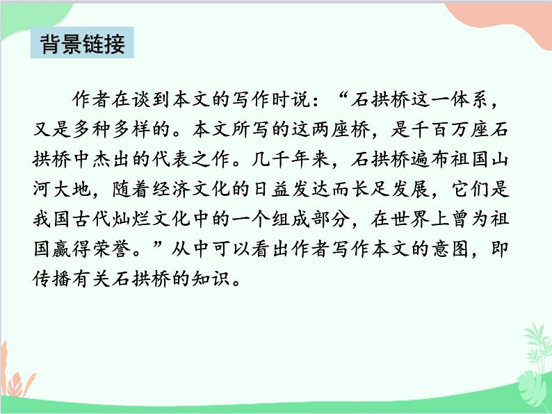 统编版语文八年级上册 18 中国石拱桥 (1)课件04