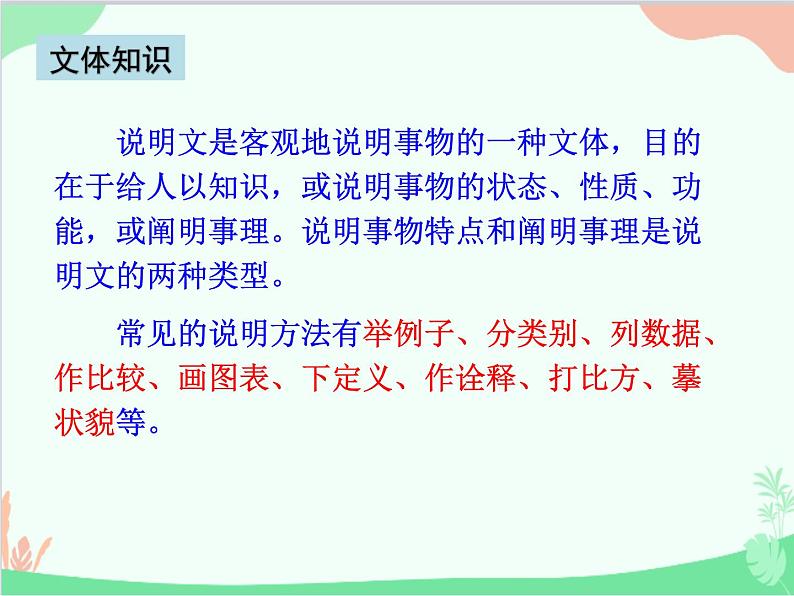 统编版语文八年级上册 18 中国石拱桥 (1)课件05