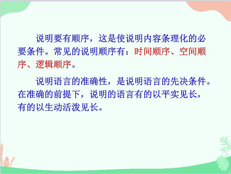 统编版语文八年级上册 18 中国石拱桥 (1)课件06