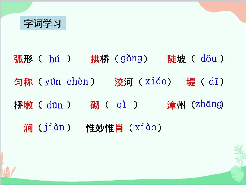 统编版语文八年级上册 18 中国石拱桥 (1)课件07