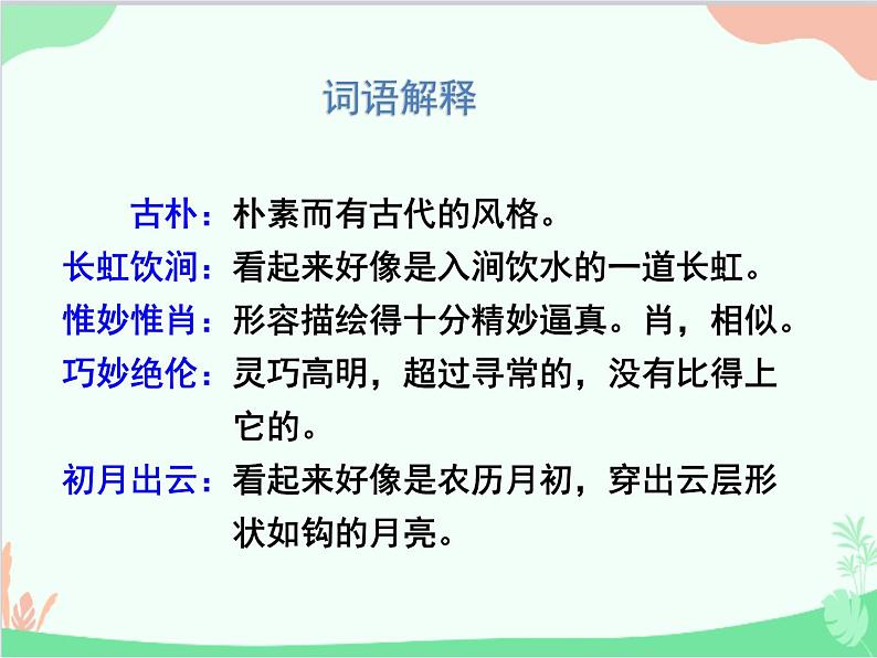 统编版语文八年级上册 18 中国石拱桥 (1)课件08