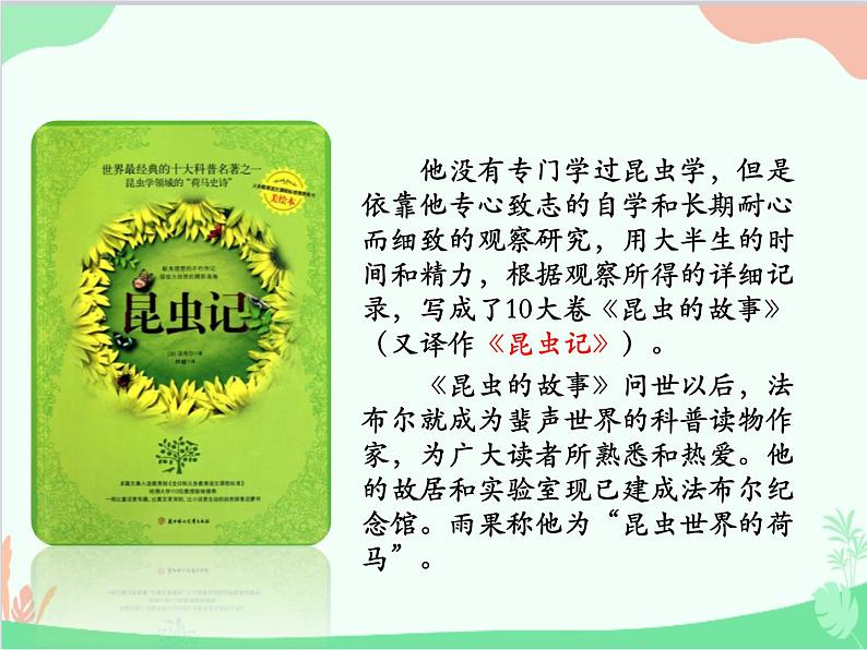 统编版语文八年级上册 20 蝉课件05