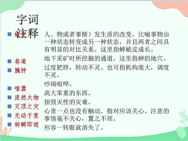 统编版语文八年级上册 20 蝉课件07