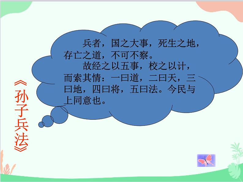统编版语文八年级上册 22 《孟子》三章 1 得道多助失道寡助课件02