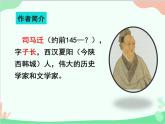 统编版语文八年级上册 24 周亚夫军细柳课件