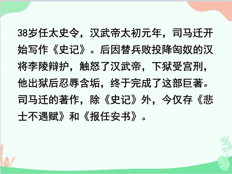 统编版语文八年级上册 24 周亚夫军细柳课件第3页