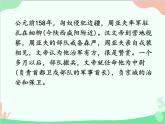 统编版语文八年级上册 24 周亚夫军细柳课件
