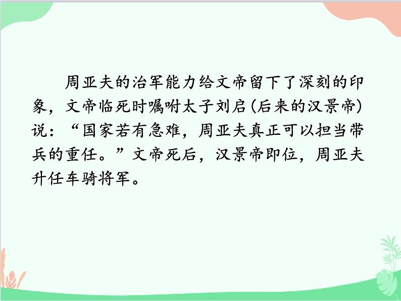 统编版语文八年级上册 24 周亚夫军细柳课件第6页