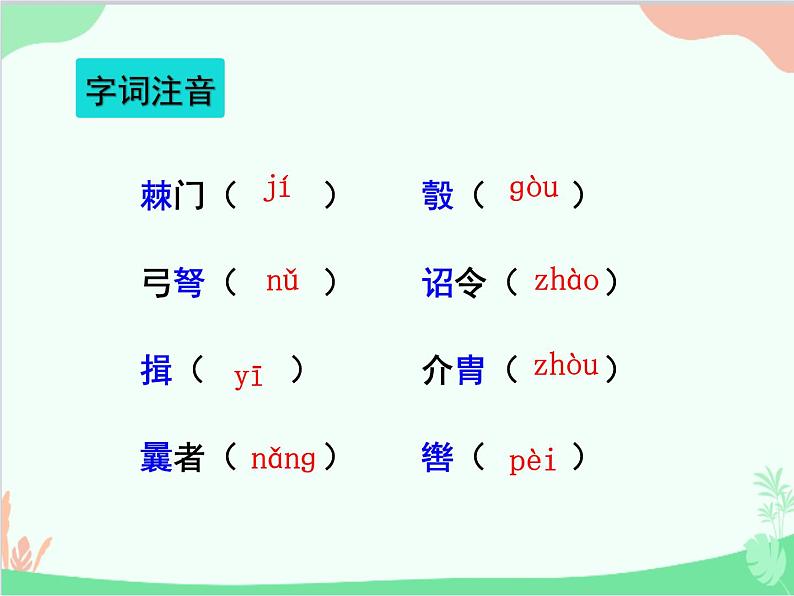 统编版语文八年级上册 24 周亚夫军细柳课件第7页