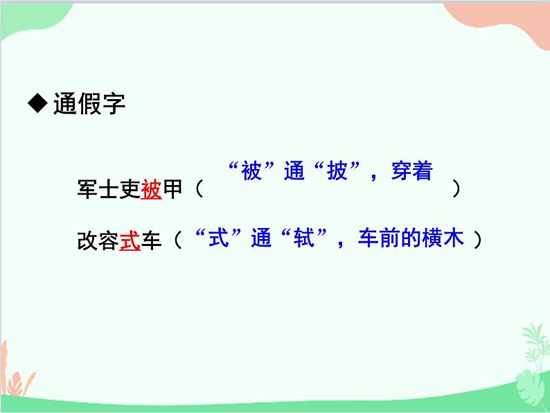 统编版语文八年级上册 24 周亚夫军细柳课件第8页