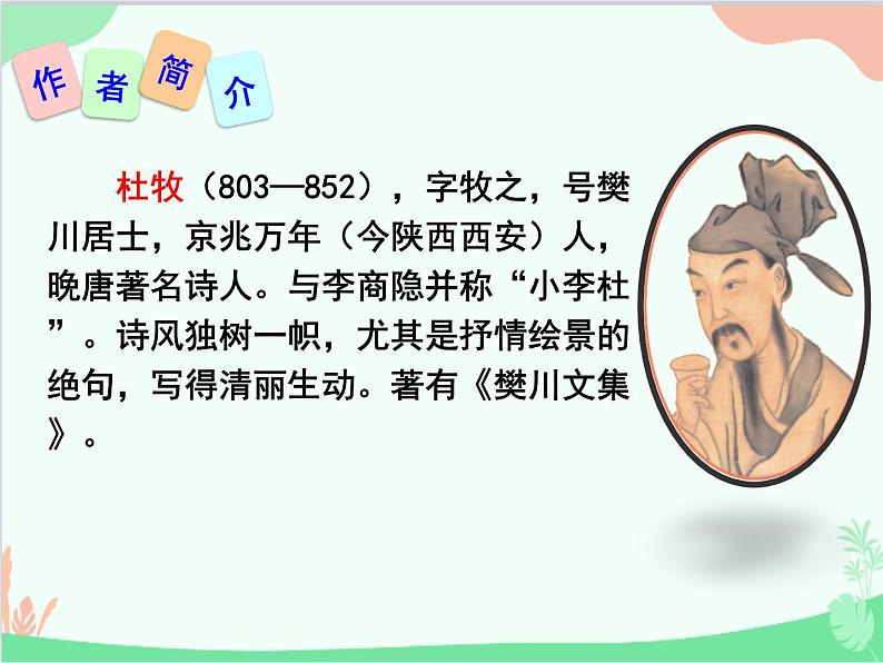 统编版语文八年级上册 25 诗词五首 《赤壁》课件02